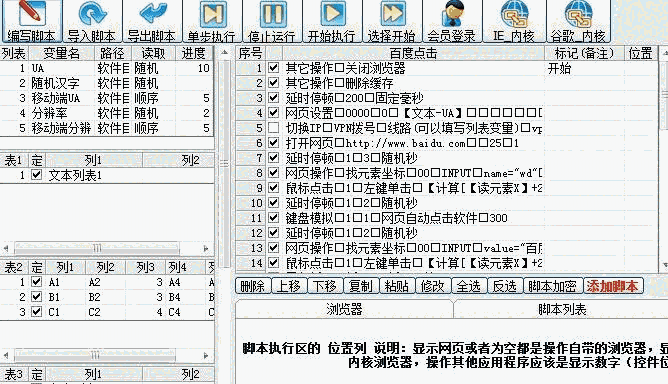《网页自动点击操作助手》最新版