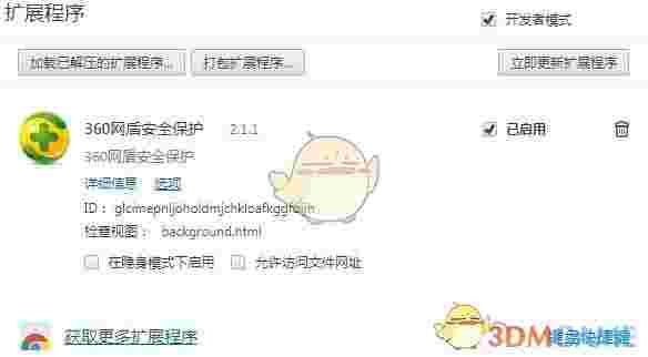 360 Internet Protectionv2.1.1