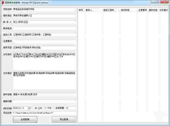 《服务单生成系统》官方版