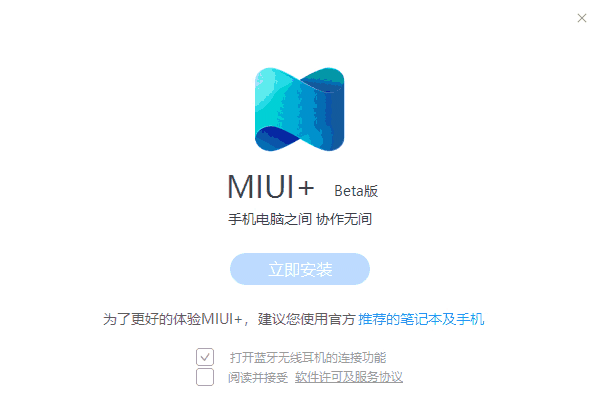 MIUI+最新版