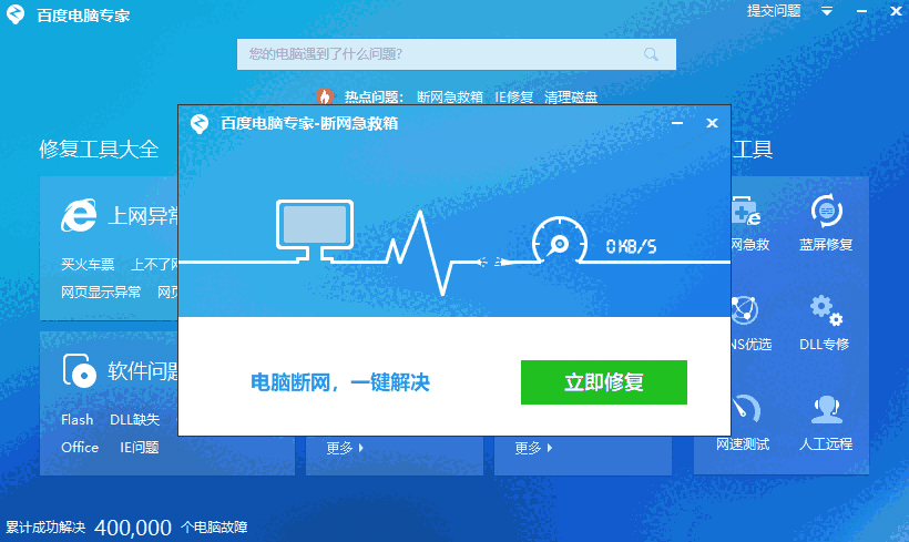 百度电脑专家官方正版