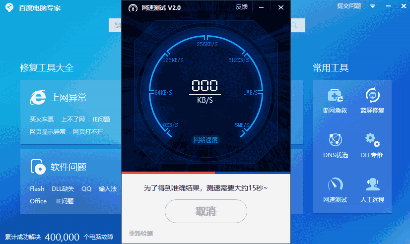百度电脑专家官方正版