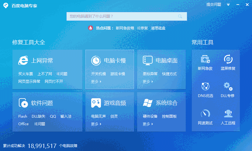 百度电脑专家官方正版