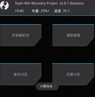 TWRP Recovery中文免费版