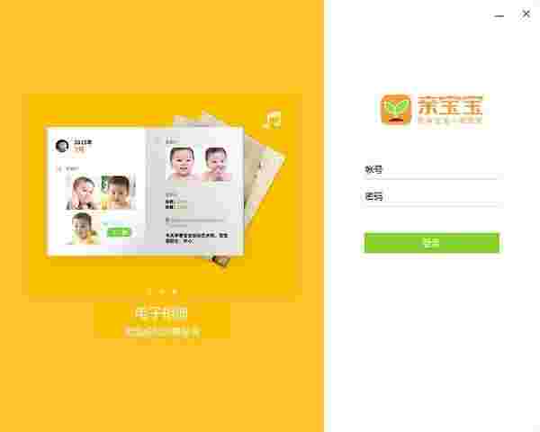 亲宝宝PC助手1.4.0