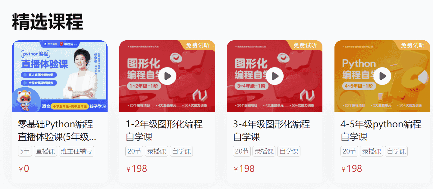编程猫课程电脑版1.7.3