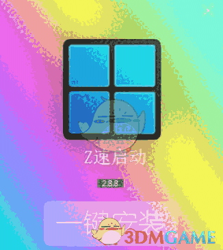 Z速启动(桌面管理软件)v2.8.8.0