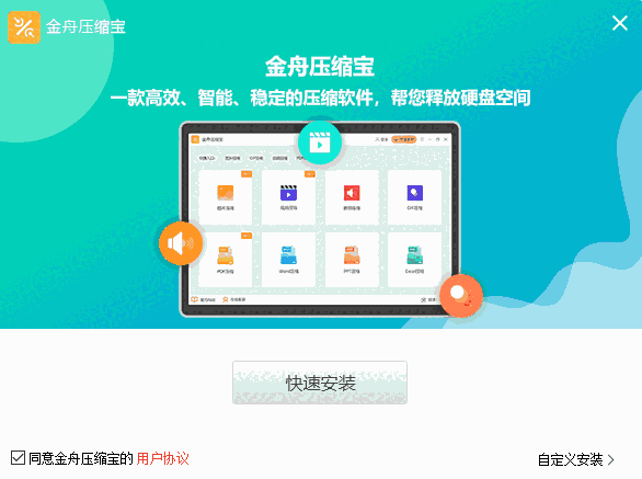 金舟压缩宝 v2.3.4