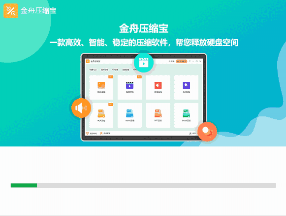 金舟压缩宝 v2.3.4