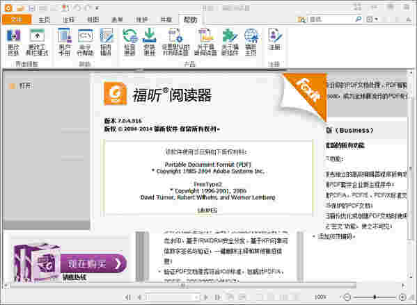 福昕阅读器9.2.3.42566
