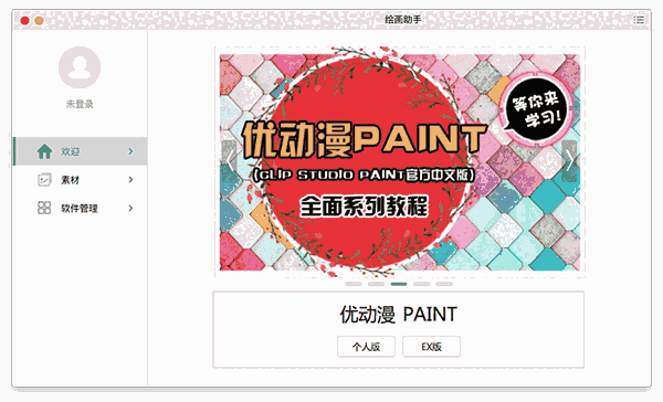 《绘画助手》官方版