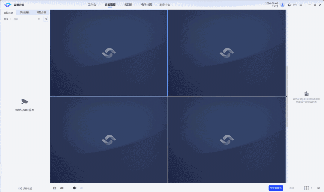 天翼云眼电脑版2.7.0.1
