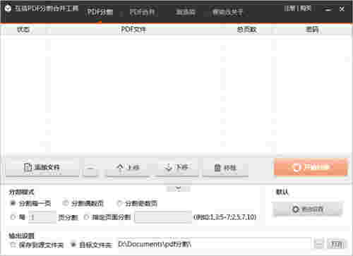 互盾PDF分割合并工具v1.0