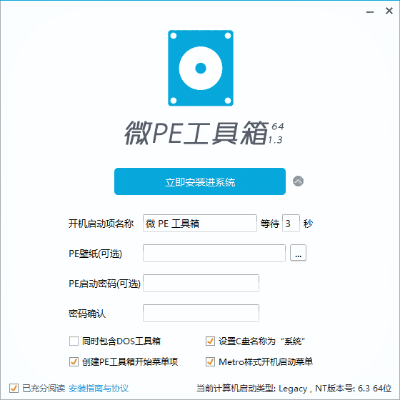 微PE工具箱装win10