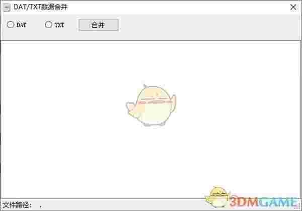 DAT/TXT数据合并