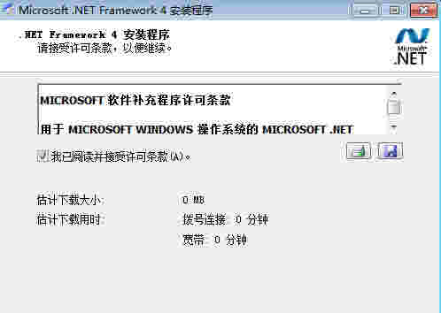 Microsoft .NET Framework官方正版
