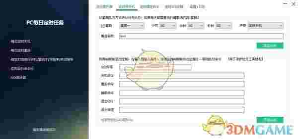  PC每日定时任务v3.0