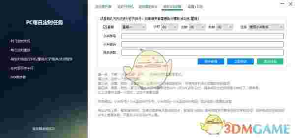  PC每日定时任务v3.0