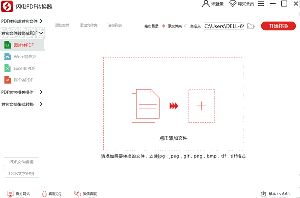 星如批量PDF转换器v5.0.7