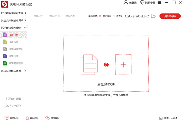 星如批量PDF转换器v5.0.7