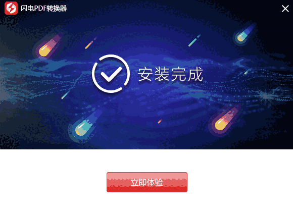 星如批量PDF转换器v5.0.7