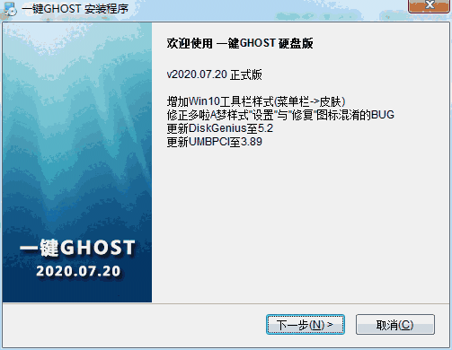 一键ghost硬盘版最新版