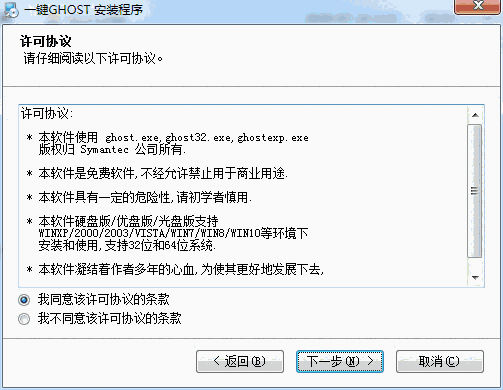 一键ghost硬盘版最新版