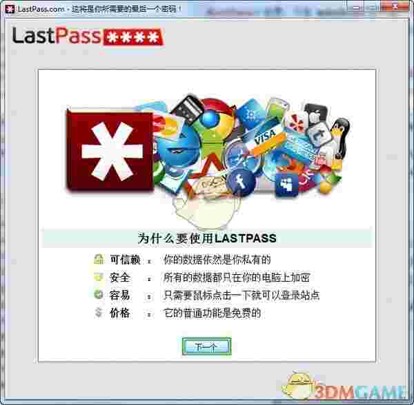 LastPass(网络密码管理工具)v4.87.0