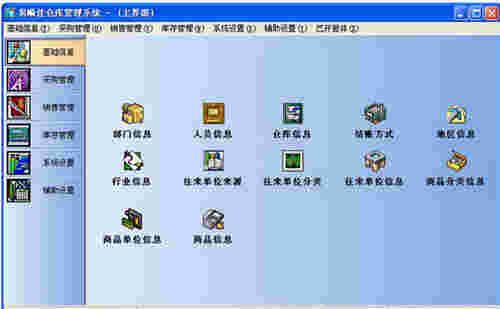 易顺佳仓库管理v3.06.15