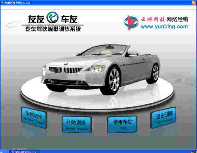 《友友车友模拟学车软件》官方版