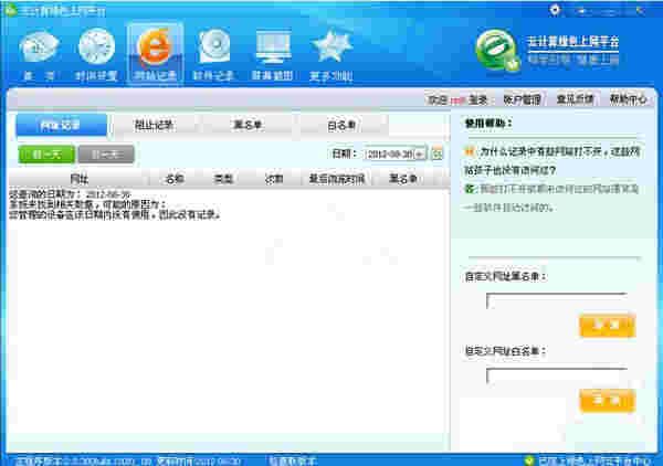 云计算绿色上网平台v4.8.3