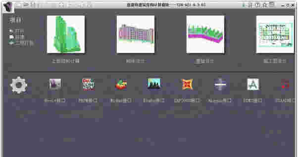 盈建科软件最新版v1.8.2.1