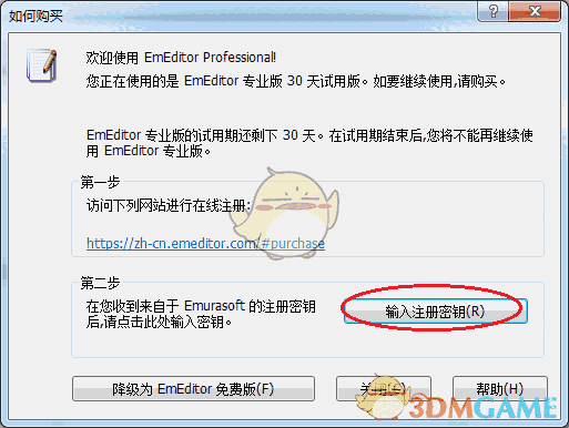emeditor中文v21.4.0