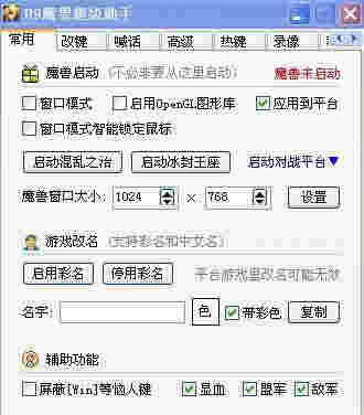 《U9魔兽超级助手》最新版