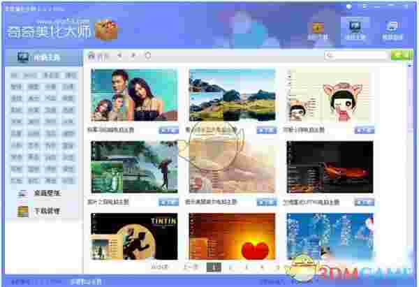 奇奇美化大师v2.0.3.5220