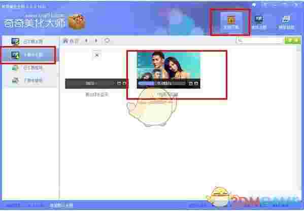 奇奇美化大师v2.0.3.5220