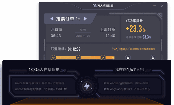 万人抢票联盟Mac版2.3.0