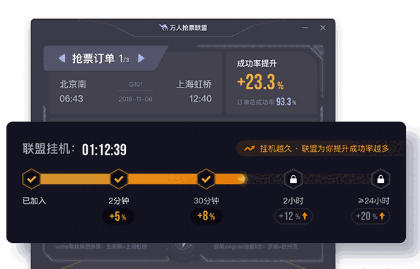 万人抢票联盟Mac版2.3.0
