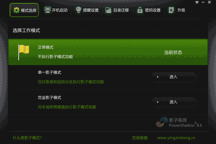 影子系统32位8.5.5.0
