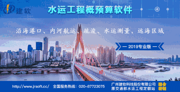《建软2019沿海港口概预算软件》最新版