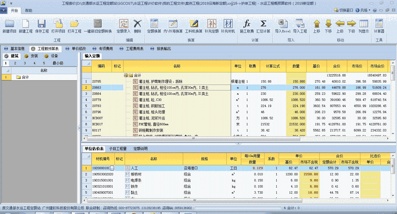 《建软2019沿海港口概预算软件》最新版