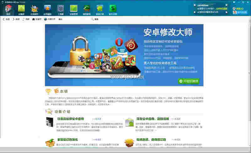 《安卓修改大师》官方版