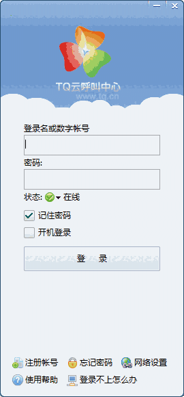 TQ云呼叫中心v9.48.0