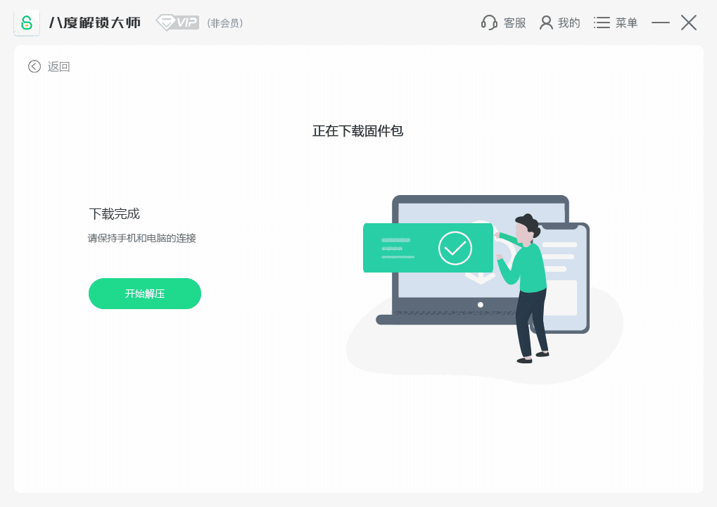 八度解锁大师2.1.1