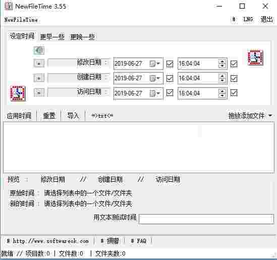 NewFileTime32位7.1.3.0