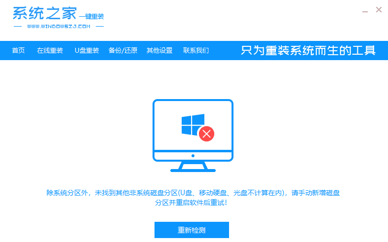 系统之家一键重装32位12.5.48.1820