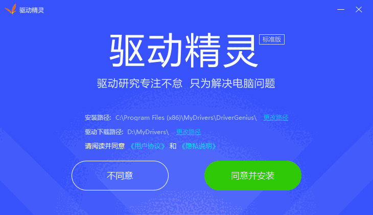 驱动精灵标准版9.70.0.104