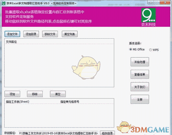 奈末Excel多文档提取汇总助手v8.2.3