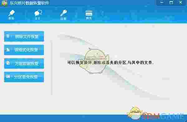 东兴照片数据恢复软件v2.1