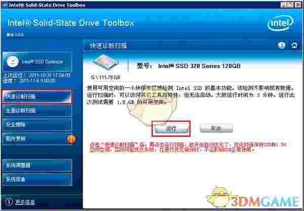 SSD固态硬盘优化软件(Intel SSD Toolbox)v3.5.15